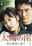 [DVD]太陽の南　DVD-BOX2