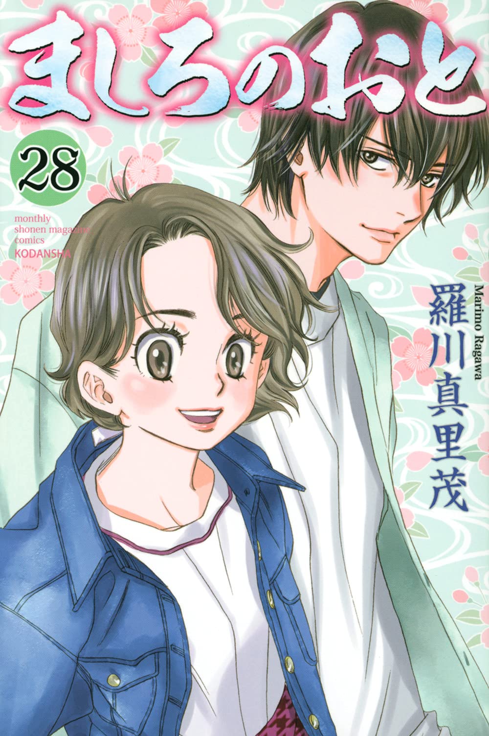 ましろのおと 28 講談社コミックス月刊マガジン 羅川 真里茂 本 通販 Amazon