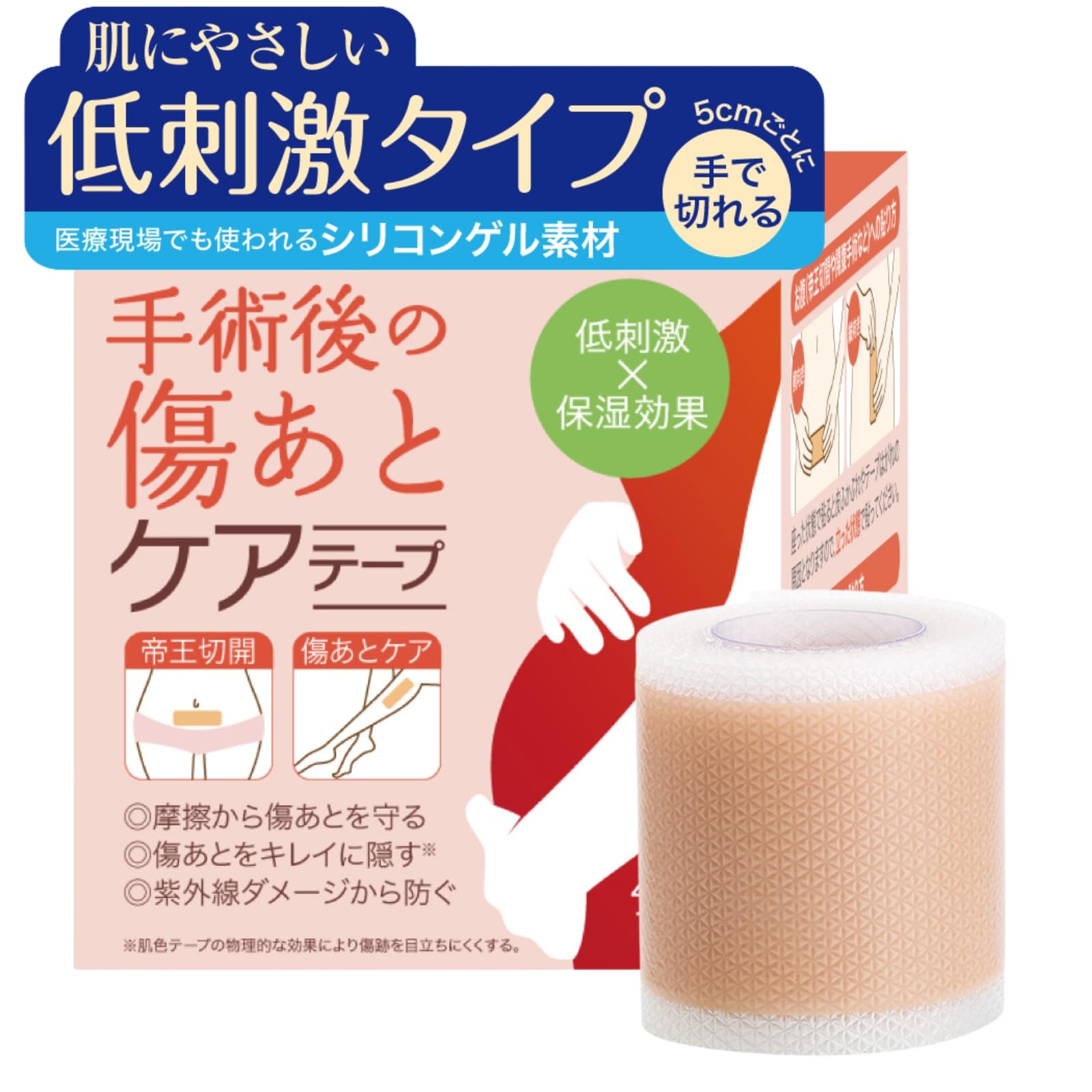 【美容皮膚科医監修】傷跡ケアテープ 帝王切開 【低刺激 × 貼り心地にもこだわった】 『 手で切れるタイプ 』 シリコンテープ 傷テープ 保護テープ 傷隠し ケロイド （4cm×150cm） の商品画像
