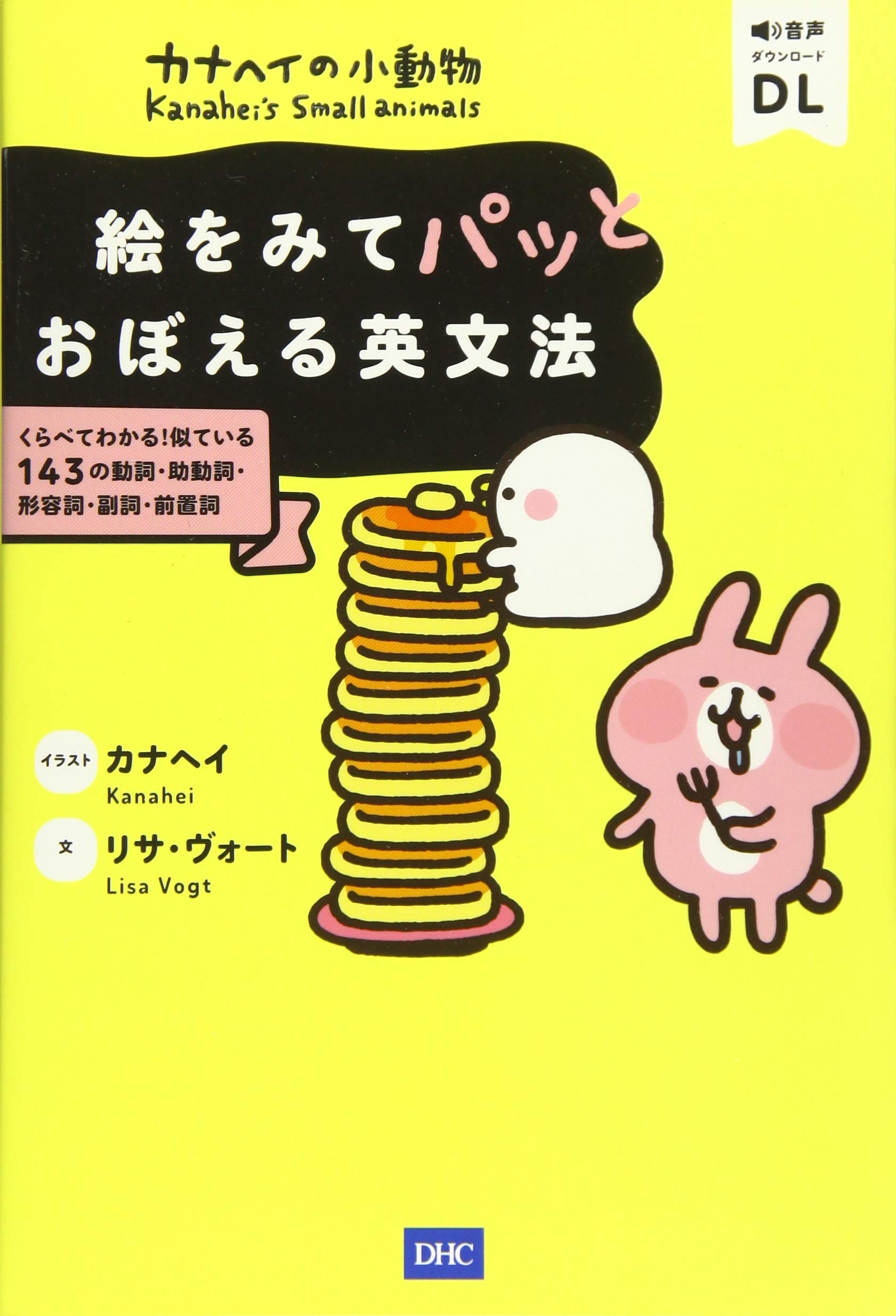 カナヘイの小動物 絵をみてパッとおぼえる英文法 くらべてわかる 似ている143の動詞 助動詞 形容詞 副詞 前置詞 Amazon Com Books