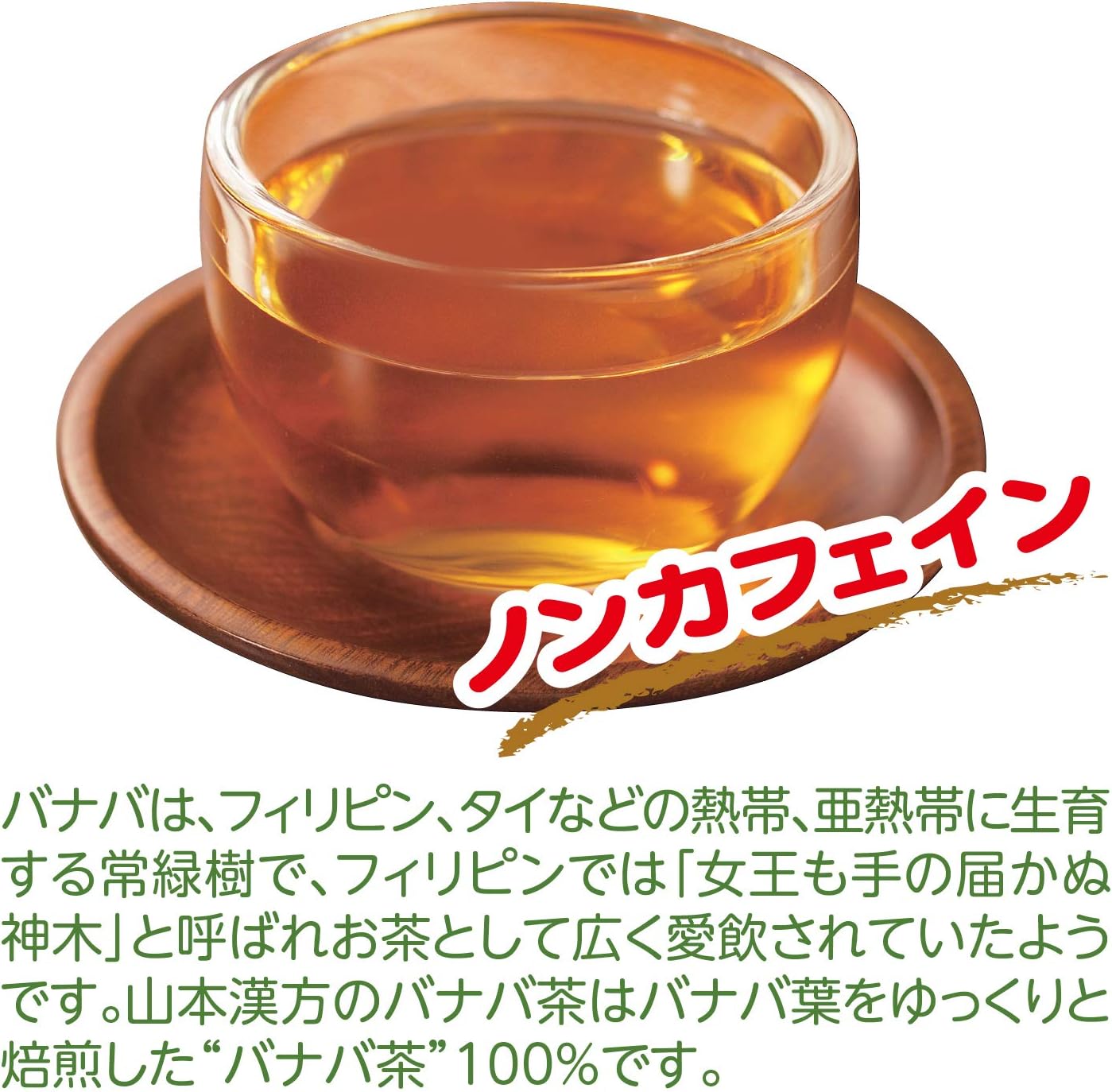 Amazon Co Jp 山本漢方製薬 バナバ茶100 3gxh ドラッグストア