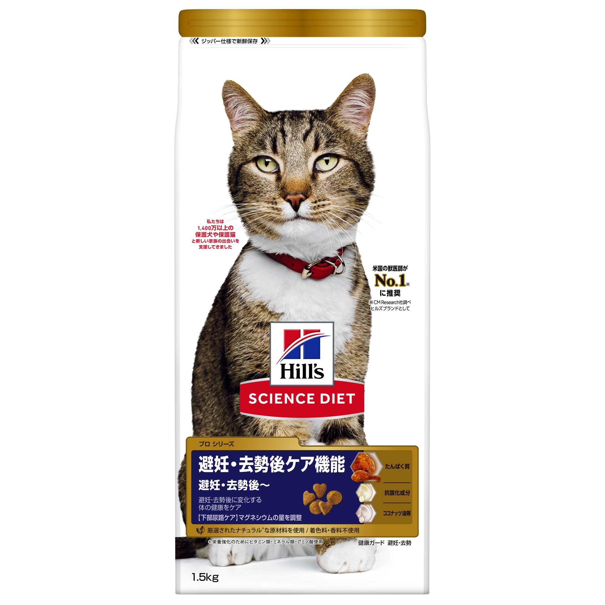 サイエンスダイエット プロ キャットフード 避妊・去勢後ケア機能 避妊去勢後~ チキン 1.5kg ニュータードケア お試し ドライ シニア 高齢猫 成猫商品画像