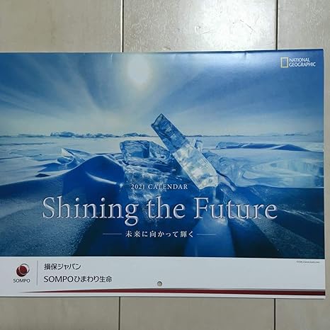 Amazon 損保ジャパン 2021年 未来に向かって 壁掛けカレンダー アニメ 萌えグッズ 通販