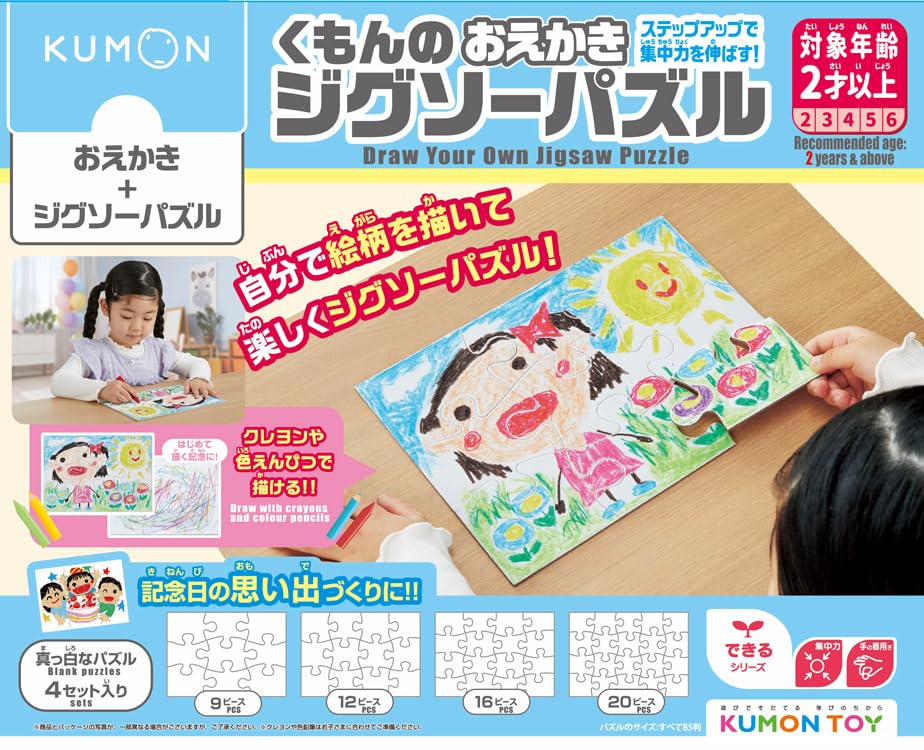 くもん出版(KUMON PUBLISHING) くもんのおえかきジグソーパズル 子供ジグソー 知育玩具 9・12・16・20ピース 完成サイズ42.0×29.7㎝ 2歳以上 OJ-10 KUMON