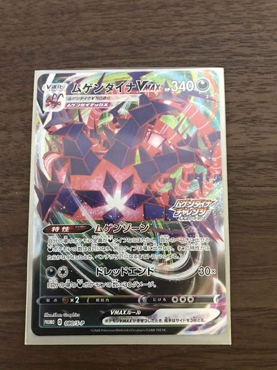 Amazon Co Jp ポケモンカード ムゲンダイナvmax プロモ ホビー 通販
