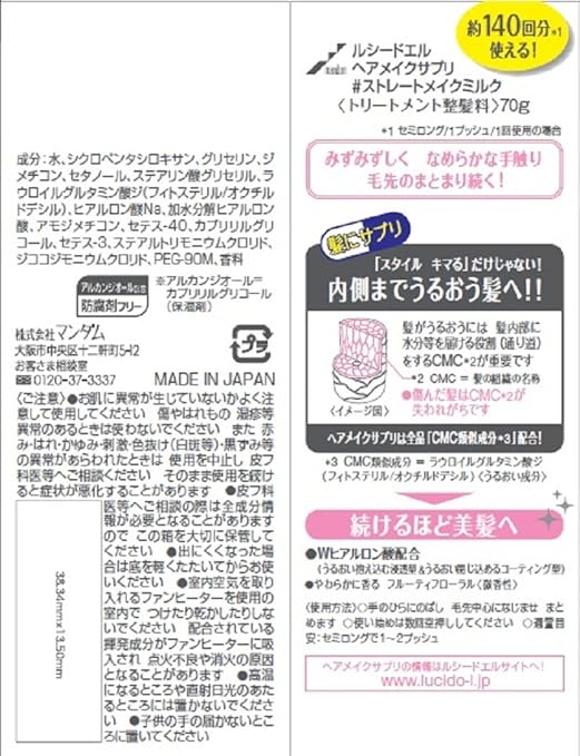 Amazon Lucido L ルシードエル ヘアメイクサプリ ストレートメイクミルク 70g Mandom マンダム ヘアウォーター ミスト 通販