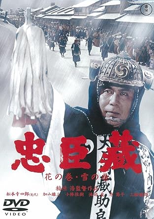 Amazon 忠臣蔵 花の巻 雪の巻 2枚組 東宝dvd名作セレクション 映画