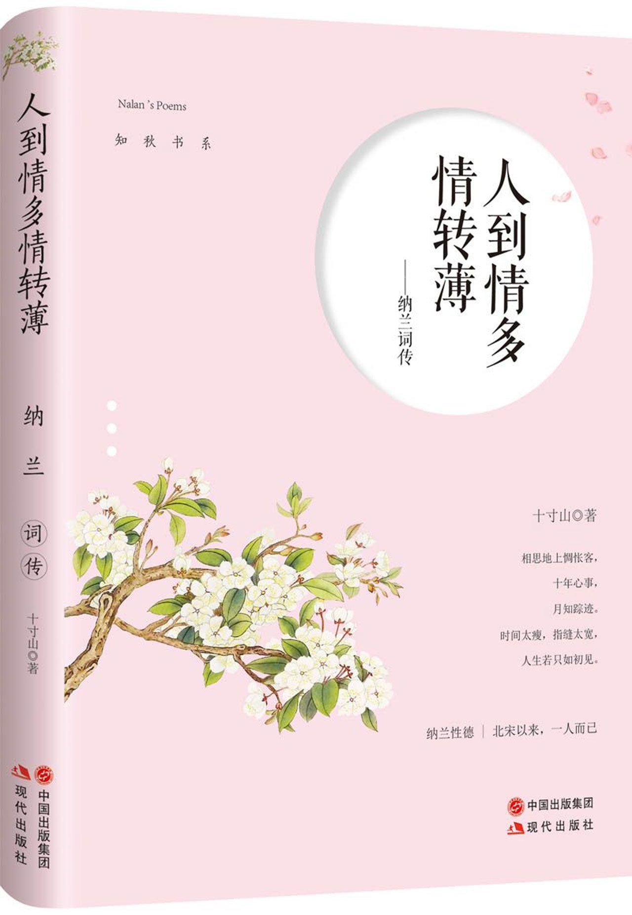 Deep Love And Sorrow Lyrics By Nalan Rongruo Chinese Edition Shi Cunshan Amazon Com Books