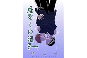 The Bottomless Pit (Yaoi Manga) Vol. 1
