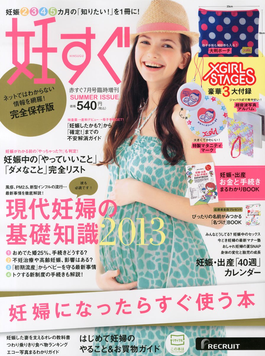 妊すぐ 13年 07月号 雑誌 本 通販 Amazon
