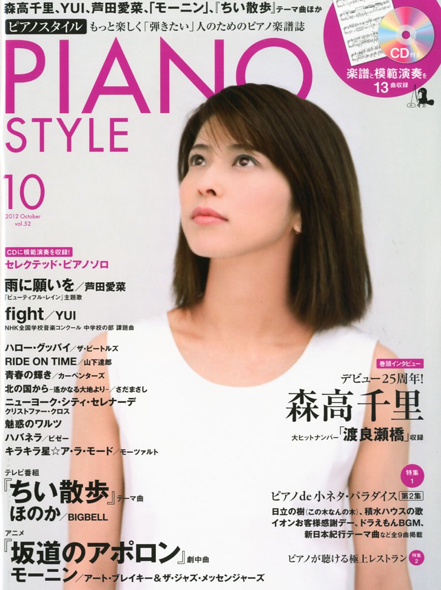 Piano Style October 12 W Cd Amazon Com Books