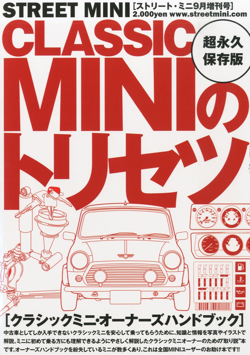 Classic Mini クラシック ミニ のトリセツ 2013年 09月号 雑誌 本 通販 Amazon