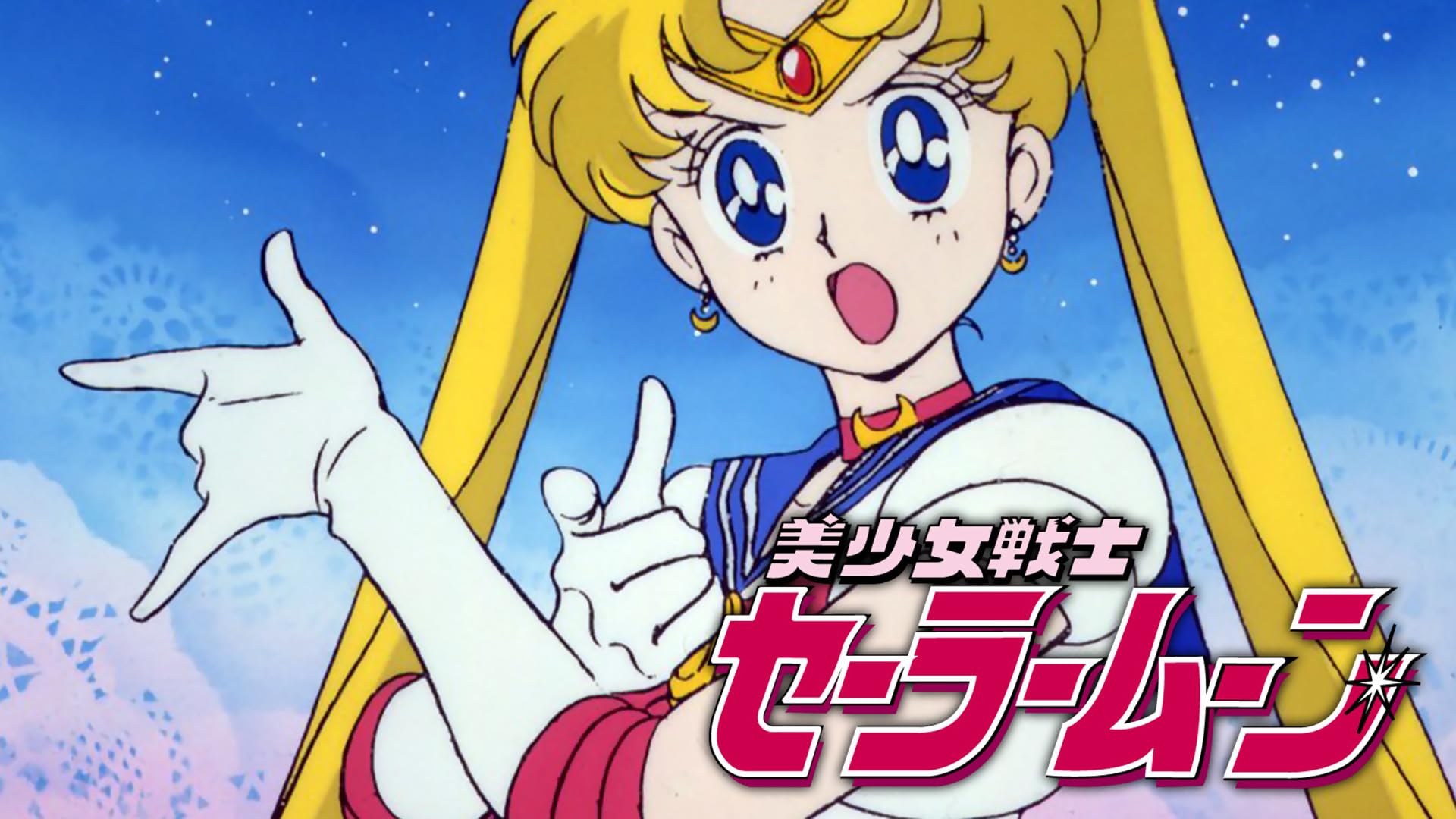 美少女戦士セーラームーン (TV Series)