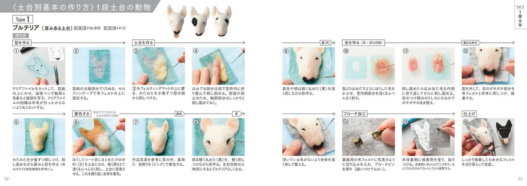 羊毛フェルト動物ブローチ クリアファイルの切り抜き型で作る のそ子 本 通販 Amazon