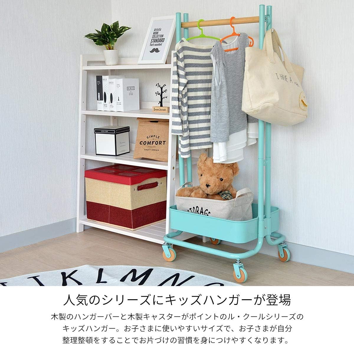 Amazon ハンガーラック 450 370 1075mm ターコイズ Le Coeur キッズ キャスター付き 収納 ポールハンガー 洋服 子ども部屋 組立て式 ハンガーラック オンライン通販