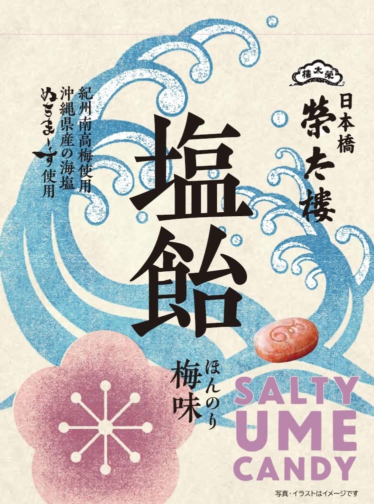 榮太樓總本鋪 塩飴 ほんのり梅味 80g ×6袋 の商品画像