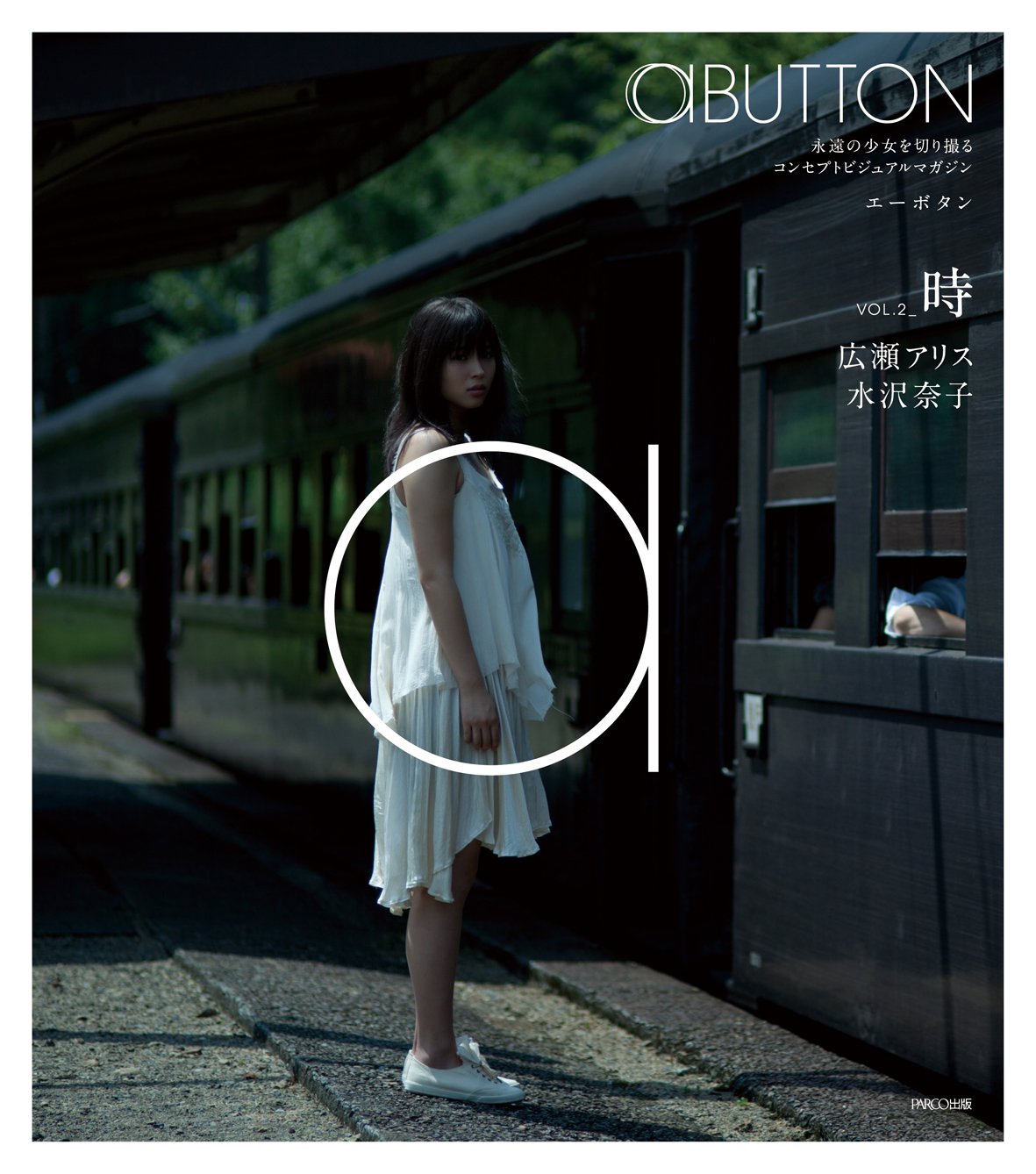 Abutton Vol 2 時 広瀬アリス 水沢奈子 Plup Series Amazon Com Books