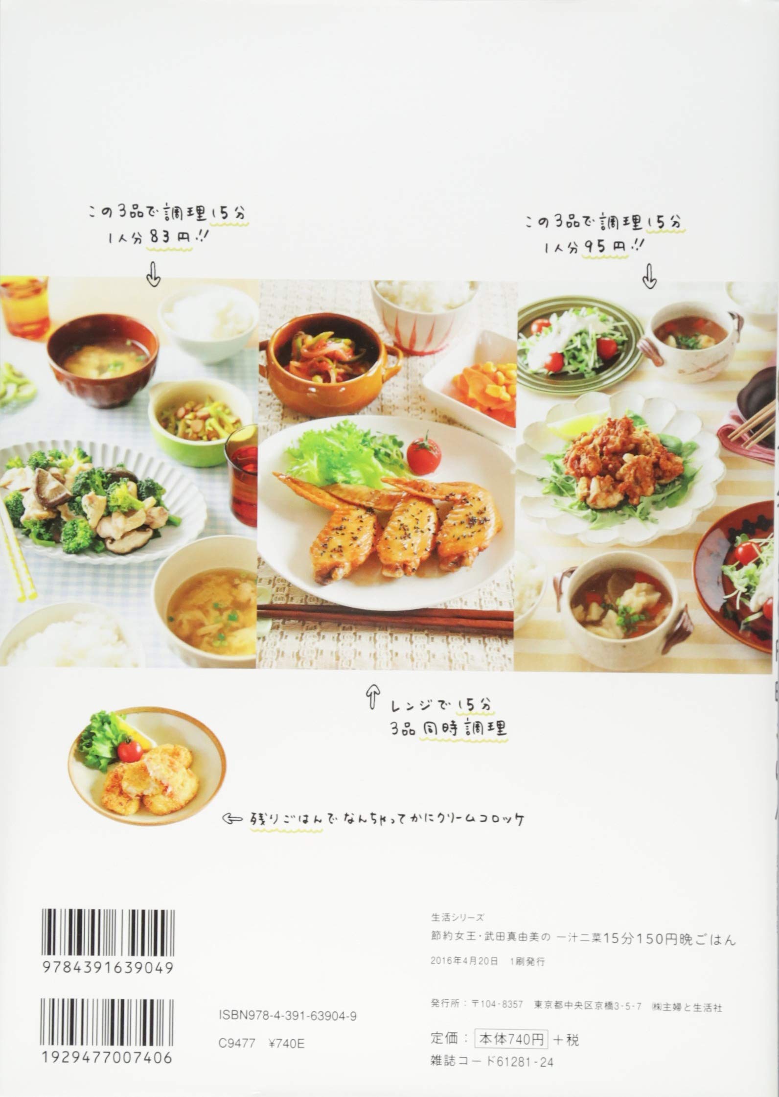 Amazon Fr 節約女王 武田真由美の一汁二菜15分150円晩ごはん 生活シリーズ Livres
