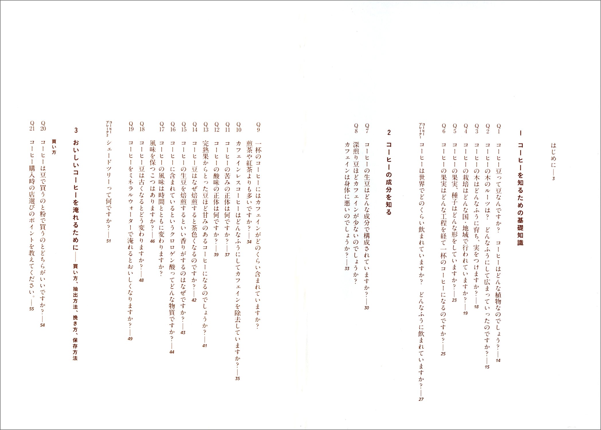 コーヒー こつ の科学 コーヒーを正しく知るために 石脇 智広 本 通販 Amazon