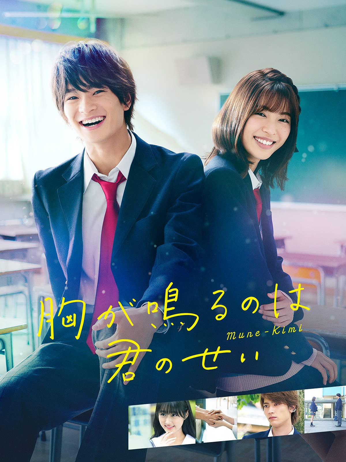 Amazon Co Jp 胸が鳴るのは君のせいを観る Prime Video