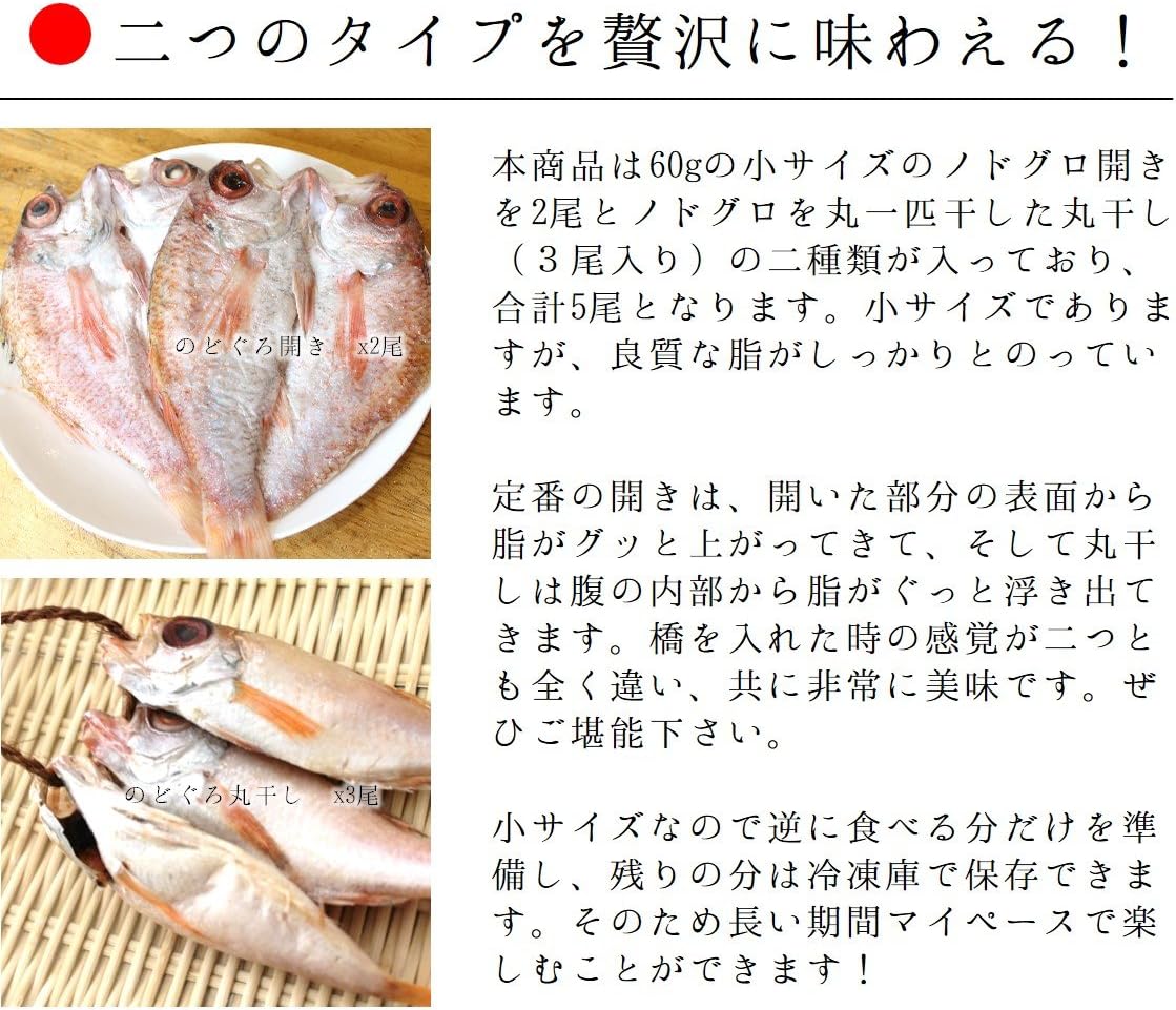 Amazon ギフト 高級干物のどぐろの詰め合わせセット 新物 築地直送 小サイズ60g X2尾 のどぐろ丸干し180g 3尾入 計5尾 300g 下関産 ノドグロ プレゼント 喉黒 御中元 お中元 株式会社okawari 干物 燻製 通販 Amazon ギフト 高級干物のどぐろの詰め合わせセット 新物 築地直送 小サイズ60g X2尾 のどぐろ丸干し180g 3尾入 計5尾 300g 下関産 ノドグロ プレゼント 喉黒 御中元 お中元 株式会社okawari 干物 燻製 通販