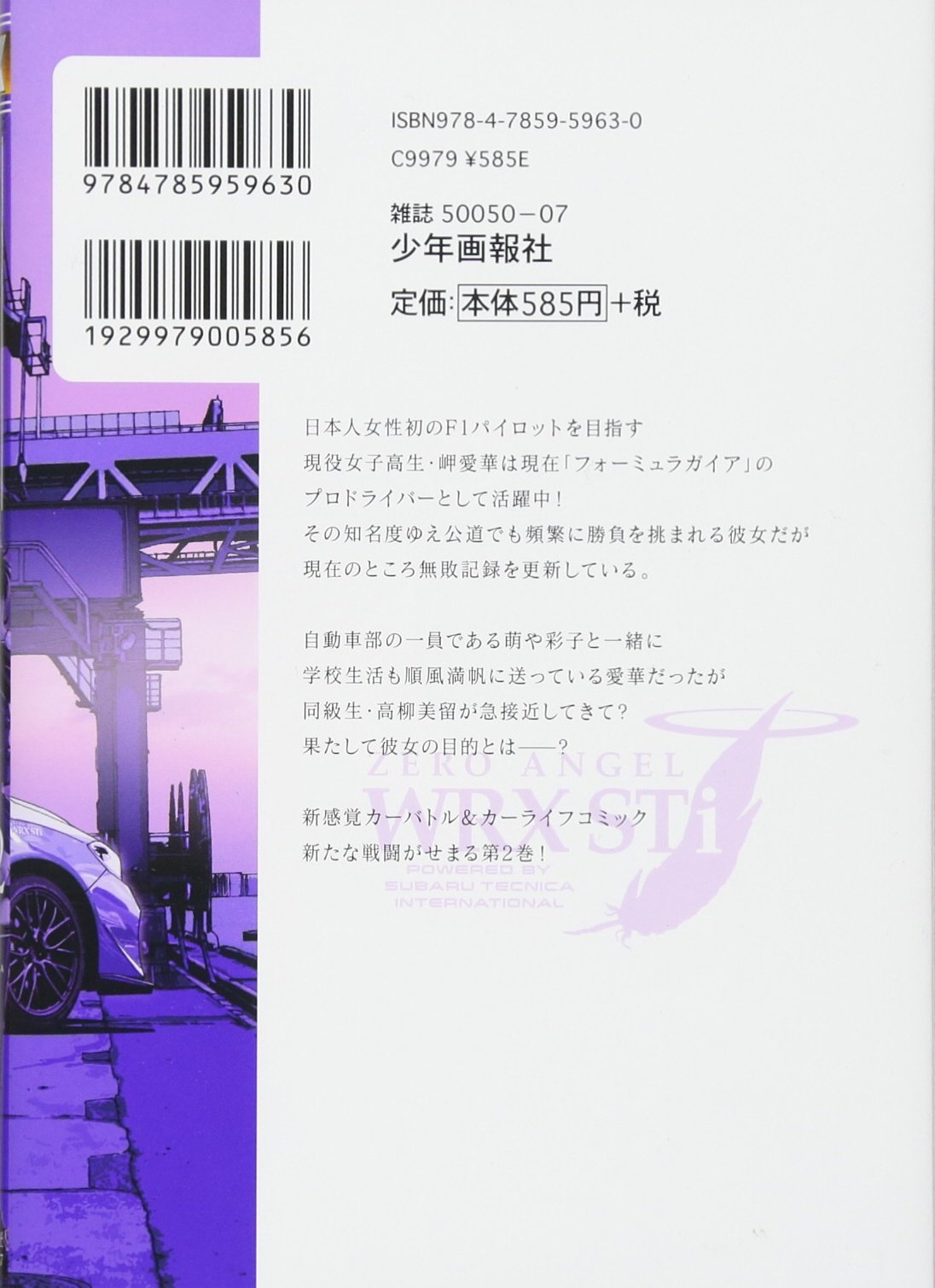ゼロ エンジェル 爽碧の堕天使 2巻 ヤングキングコミックス 麻宮 騎亜 本 通販 Amazon