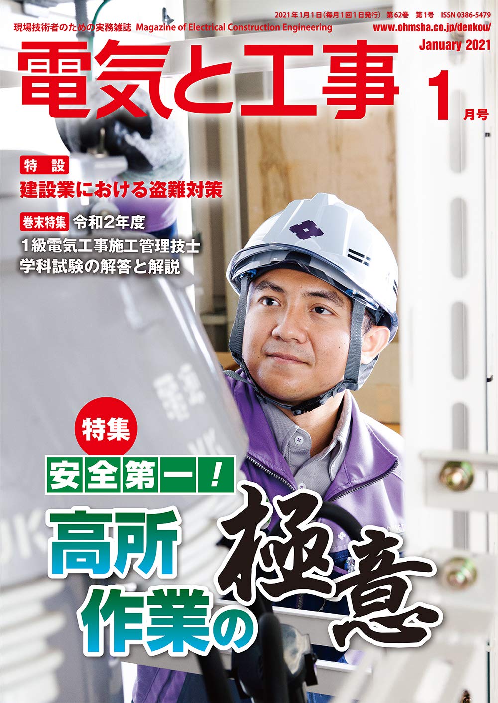 電気と工事 21年 01 月号 雑誌 本 通販 Amazon