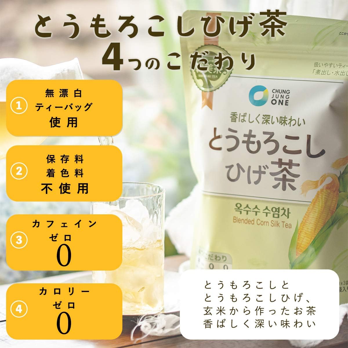 Amazon コーン茶 とうもろこしひげ茶 1個 2種類 韓国 お茶 美味しい 美容 ティーパック 水出し パック Chung Jung One お茶飲料 通販