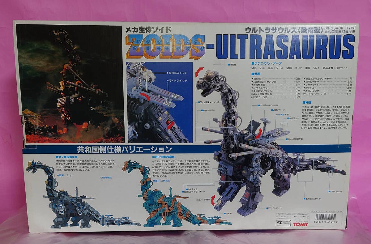 ゾイド　ウルトラザウルスなど　セット売り Amazon.co.jp: ゾイド ZOIDS ウルトラザウルス ウルトラザウルス