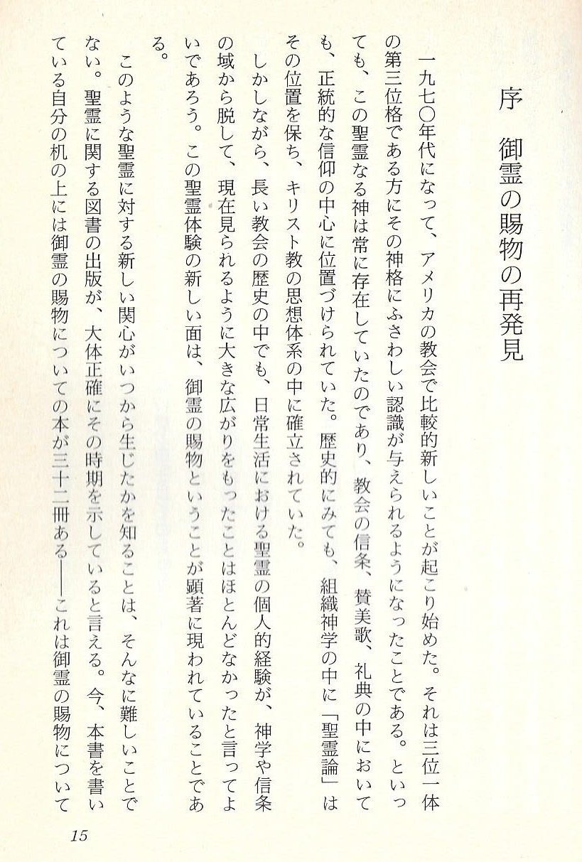 あなたの賜物が教会成長を助ける ピーター ワグナー 増田 誉雄 編訳 本 通販 Amazon