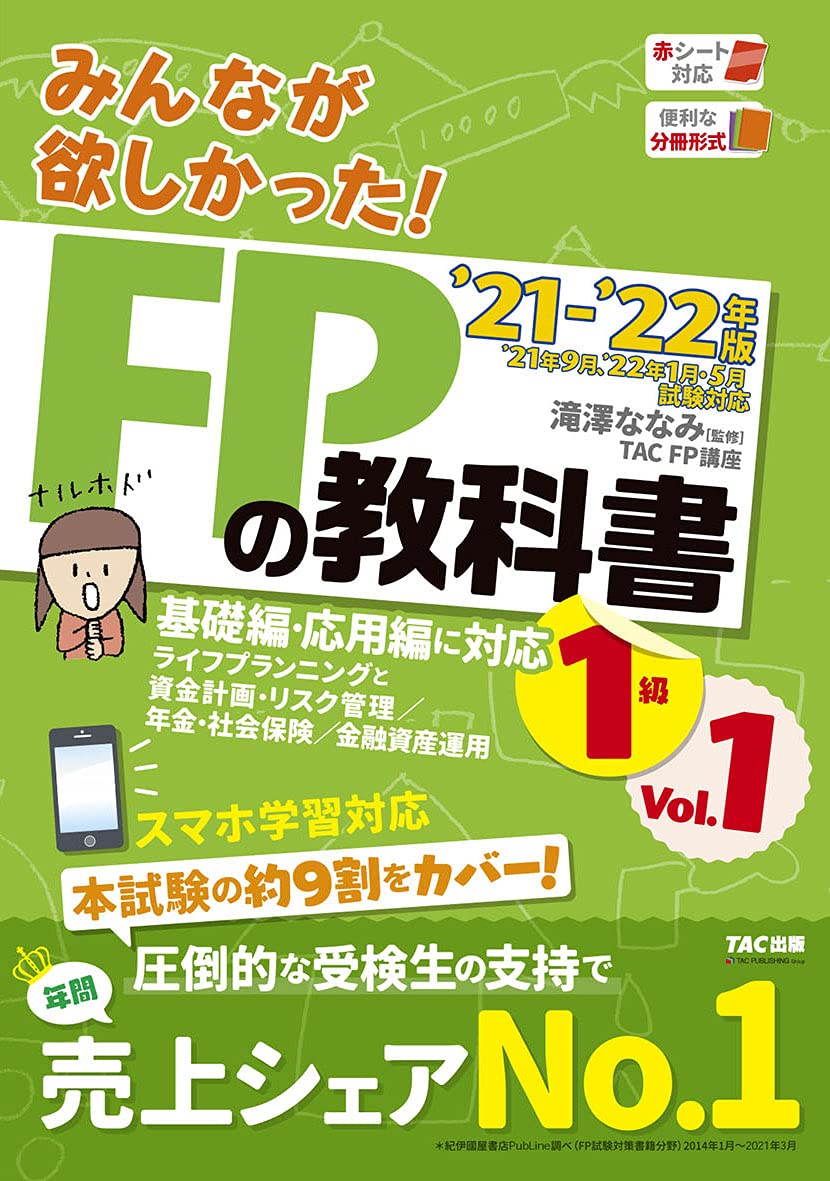みんなが欲しかった ｆｐの問題集１級 ２１ ２２年版 ｔａｃ ｆｐ講座 著 Od05vjybmo 本 雑誌 コミック Windowrevival Co Nz