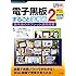 電子黒板 まるごと活用術 2: 最先端のタブレット連携授業 (教育技術MOOK よくわかる動画シリーズ)