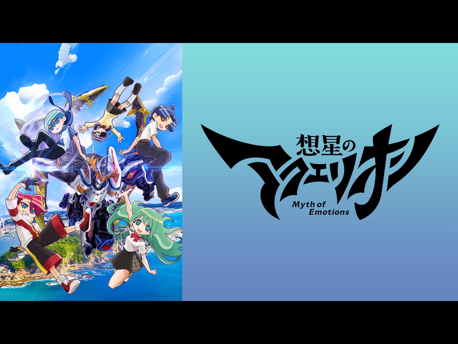 想星のアクエリオン Myth of Emotions 2025