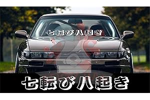 STICKY DUDE "Never Give Up" in Japanese, JDM Sticker Decal Front Windshield Banner, JDM Car Truck Bumper