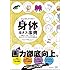 デジタルイラストの「身体」描き方事典 身体パーツの一つひとつをきちんとデッサンするための秘訣39