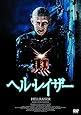 ヘル・レイザー(〇〇までにこれは観ろ! ) [DVD]