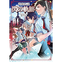 EIYUU DENSETSU SEN NO KISEKI 4 (FALCOM BOOKS) (Japanese Edition) book cover EIYUU DENSETSU SEN NO KISEKI 4 (FALCOM BOOKS) (Japanese Edition) book cover