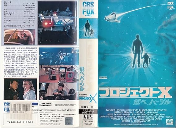 Amazon Co Jp 飛べ バージル プロジェクトx Vhs マシュー ブロデリック ビデオ