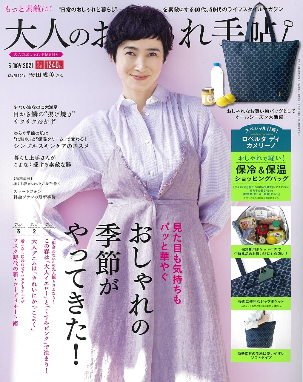 大人のおしゃれ手帖 21年 5月号 本 通販 Amazon