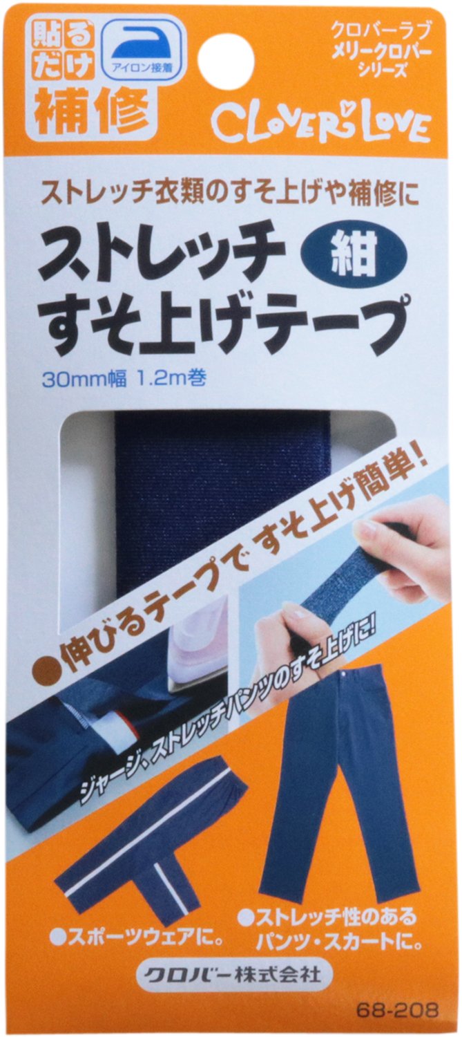 Clover ストレッチすそ上げテープ 紺 68-208商品画像