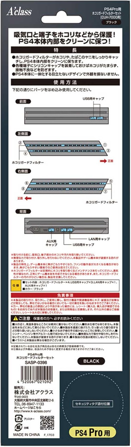 Amazon Ps4pro用ホコリガードフィルターセット ブラック アクセサリーキット