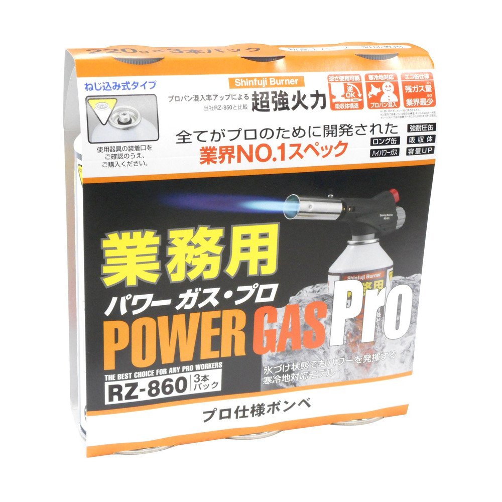 新富士バーナー パワーガス 業務用 RZ-8601 (RZ-860×3本パック) の商品画像