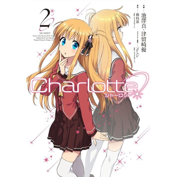 Amazon.com: Charlotte Vol.1: 9784048654272: KADOKAWA: Books