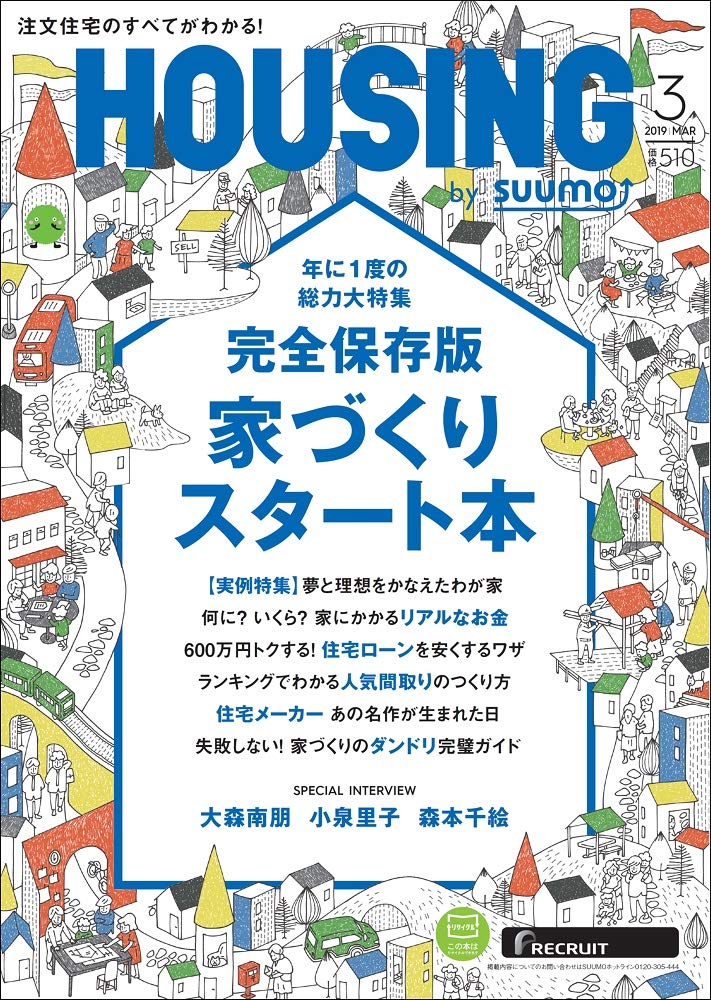 月刊 Housing ハウジング 19年3月号 本 通販 Amazon