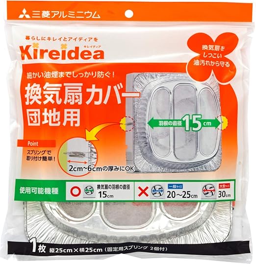 Amazon Co Jp 三菱アルミニウム Kireidea 換気扇カバー 団地用 羽根の直径15cm 細かい油煙までしっかり防ぐ h ホーム キッチン