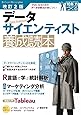 改訂2版 データサイエンティスト養成読本 [プロになるためのデータ分析力が身につく! ] (Software Design plus)