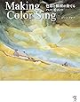 Making Color Sing:色彩と構図が奏でるハーモニー
