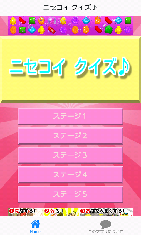 アニメクイズ For ニセコイ Amazon Com Appstore For Android