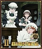 まおゆう魔王勇者 (2) (初回生産限定特典:朗読劇「夜の部」優先購入応募券) [Blu-ray]