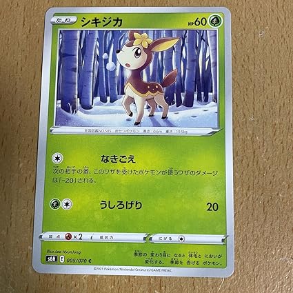 Amazon ポケモンカード S6h シキジカ 4枚まで おもちゃ おもちゃ